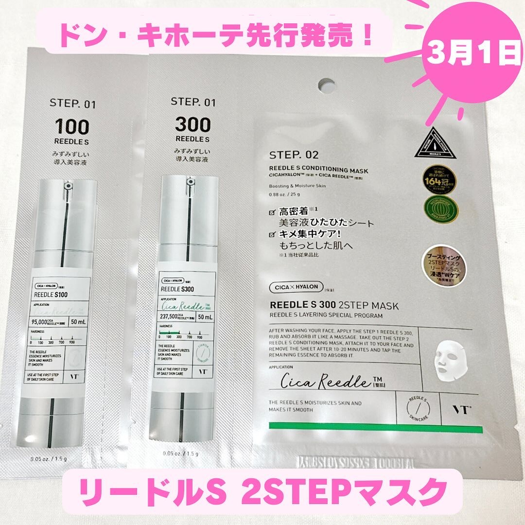 リードルS 100 2ステップマスク/VT/シートマスク・パックを使ったクチコミ（2枚目）