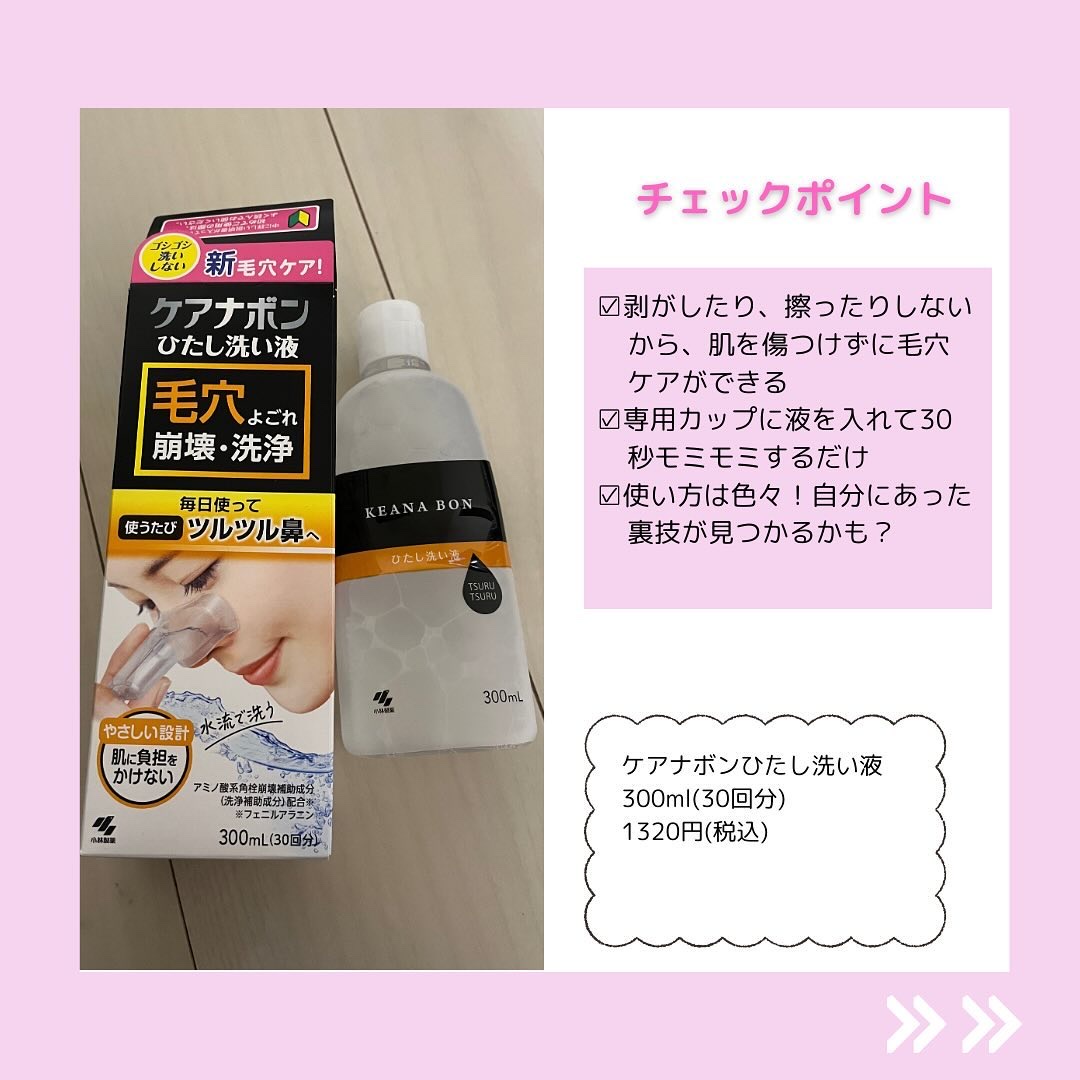 ケアナボン ひたし洗い液/小林製薬/その他スキンケアを使ったクチコミ（2枚目）