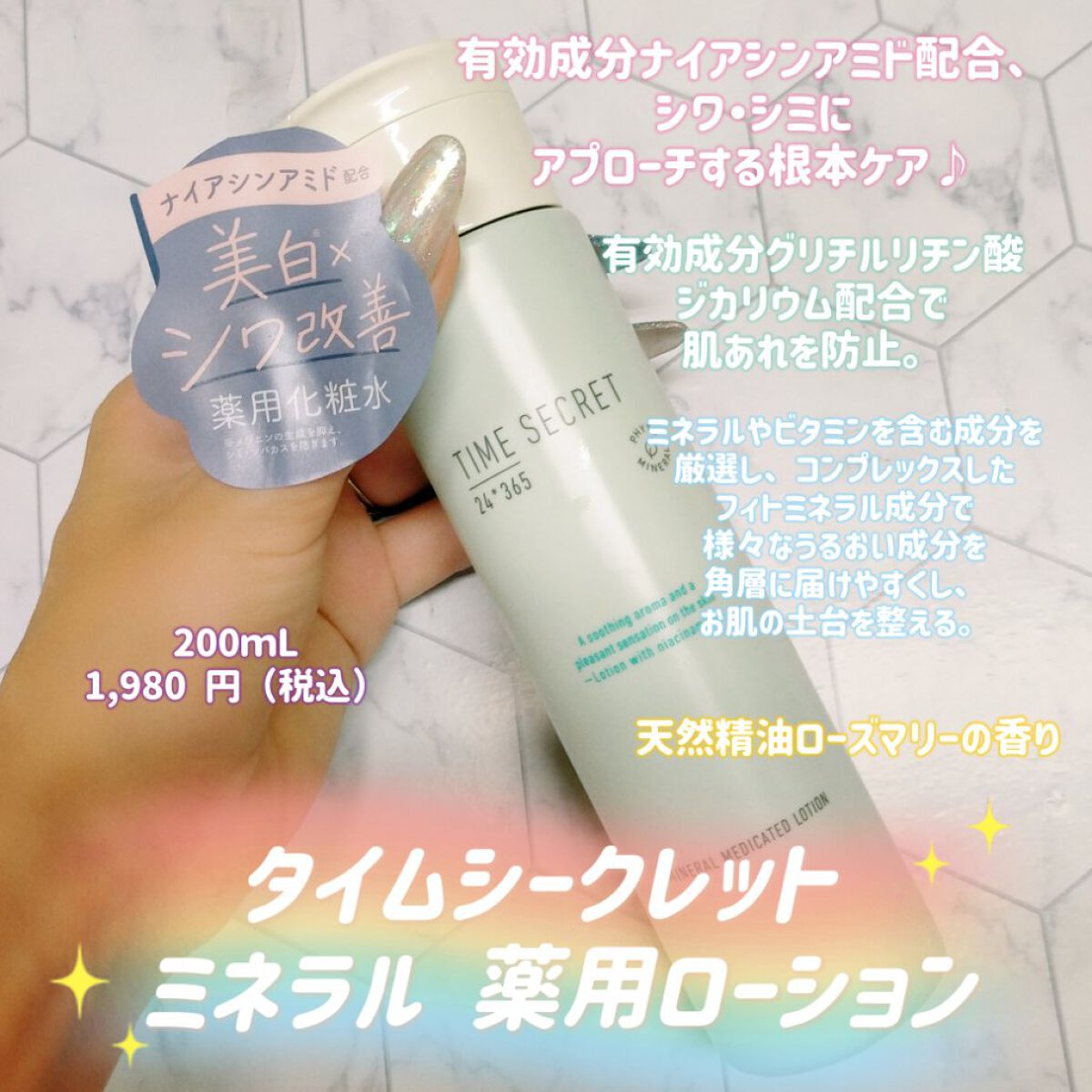 ミネラル 薬用ローション/TIME SECRET/化粧水を使ったクチコミ（1枚目）