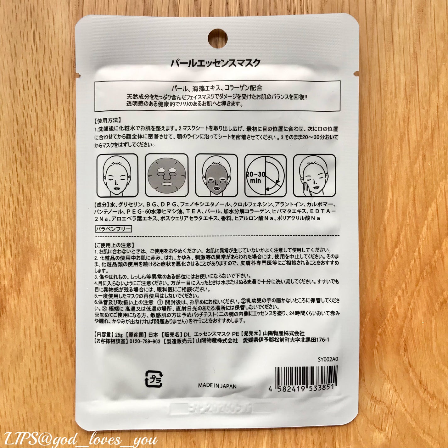 ディアリーフ パールエッセンスマスク/山陽物産/シートマスク・パックを使ったクチコミ(3枚目)