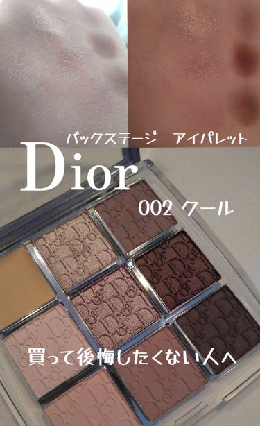 ディオール バックステージ アイ パレット/Dior/アイシャドウパレットを使ったクチコミ（1枚目）