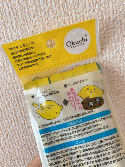 オクチレモン(マウスウォッシュ)/オクチシリーズ/マウスウォッシュ・スプレーを使ったクチコミ(2枚目)