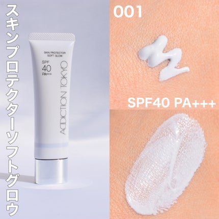 アディクション スキンプロテクター ソフトグロウ/ADDICTION/化粧下地を使ったクチコミ(2枚目)