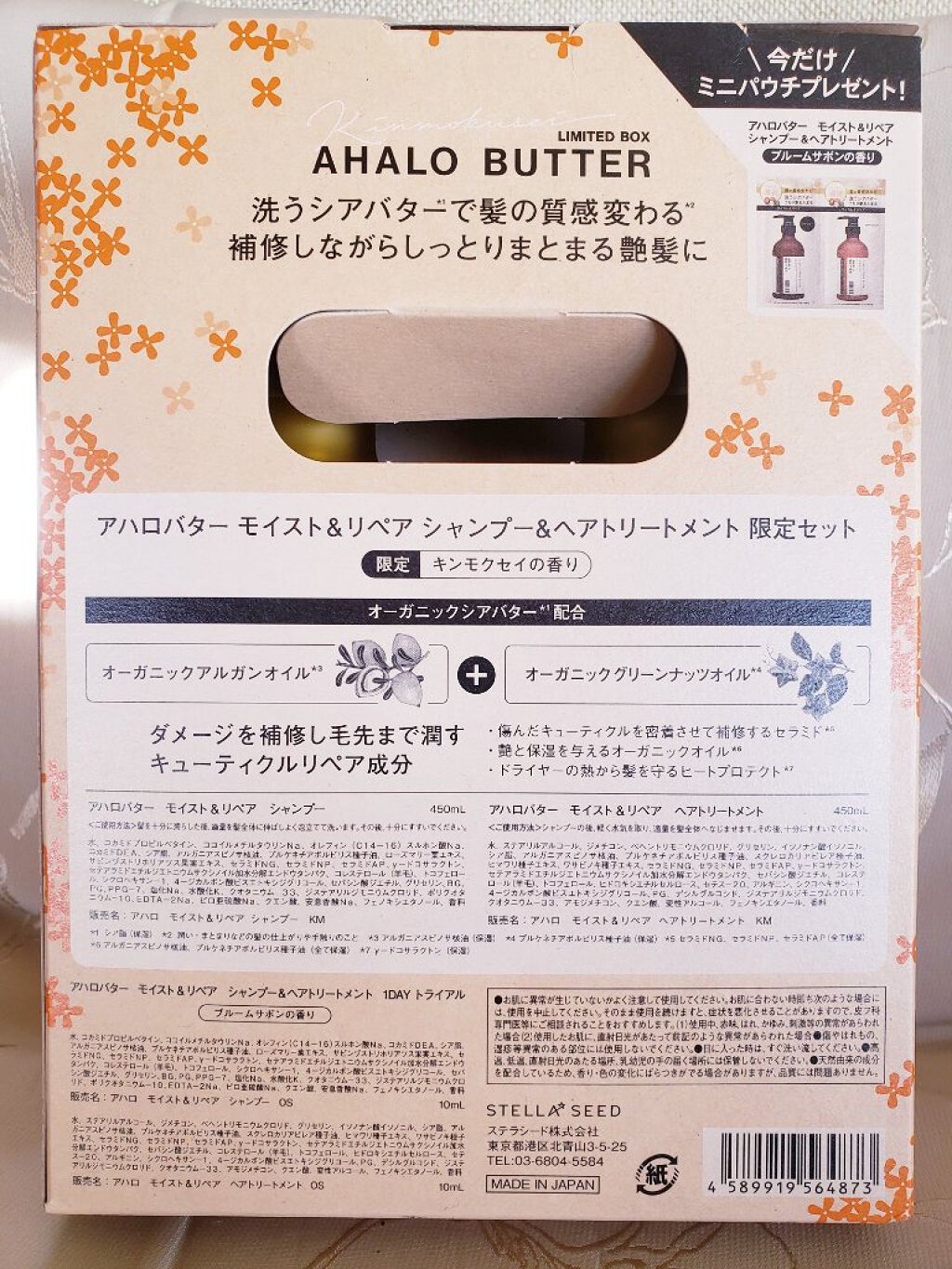 モイスト&リペア シャンプー&ヘアトリートメント 限定セット キンモクセイの香り/AHALO BUTTER/シャンプー・コンディショナーを使ったクチコミ(2枚目)