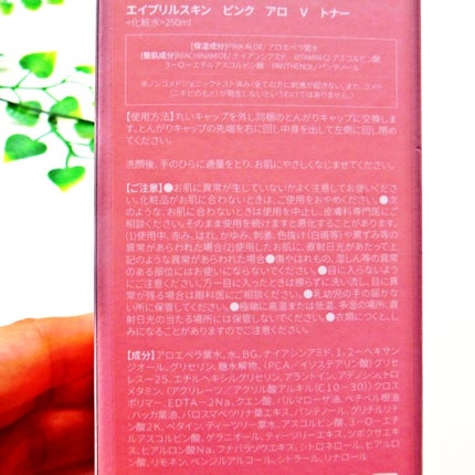 ピンクアロエビタトナー/APRILSKIN/化粧水を使ったクチコミ(5枚目)
