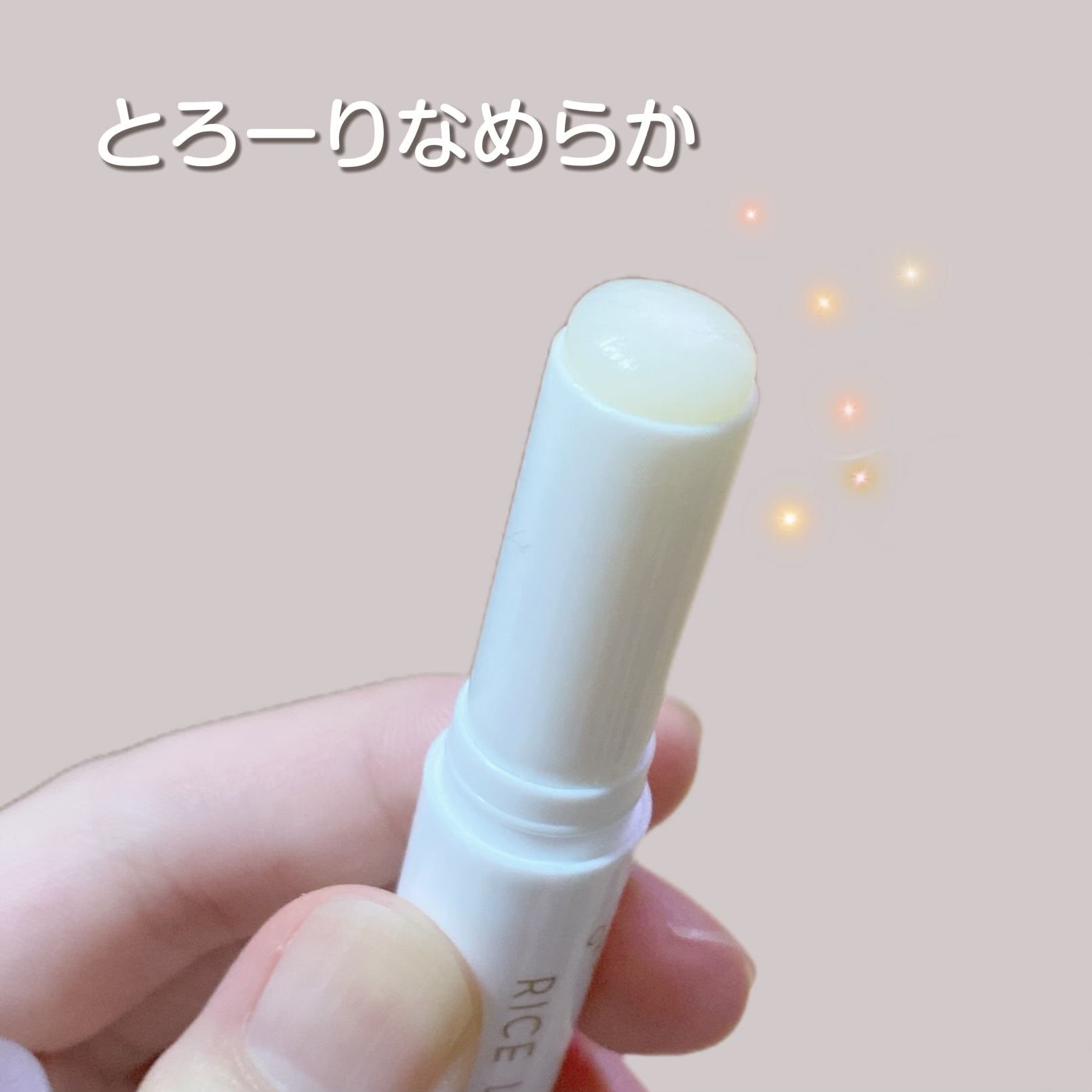 マイオーガニー！ ライスリップ(無香料)/マイオーガニー/リップクリームを使ったクチコミ（2枚目）