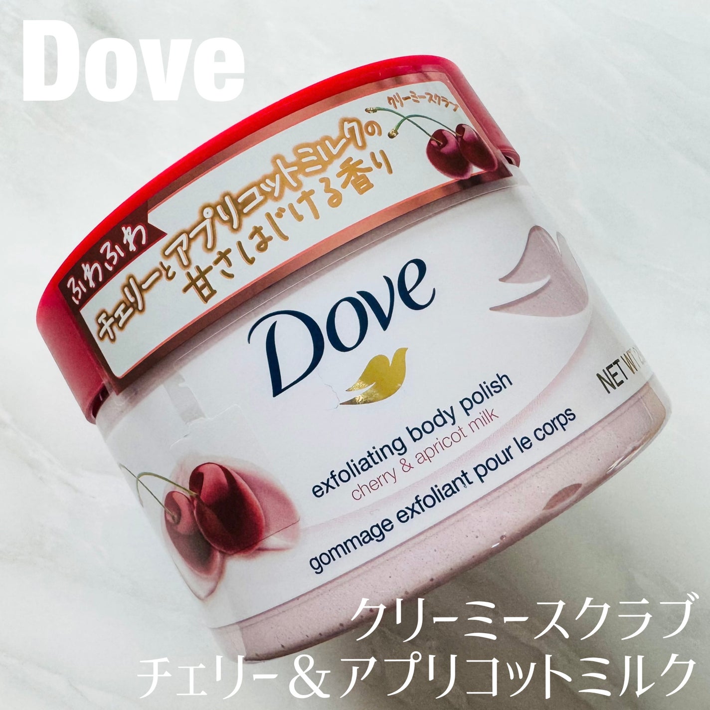 ダヴ ふわとろ クリーミースクラブ チェリー&アプリコットミルク/ダヴ/ボディスクラブを使ったクチコミ(1枚目)