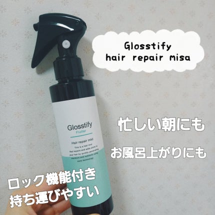 ヘアリペアミスト/Glosstify/アウトバストリートメントを使ったクチコミ(1枚目)