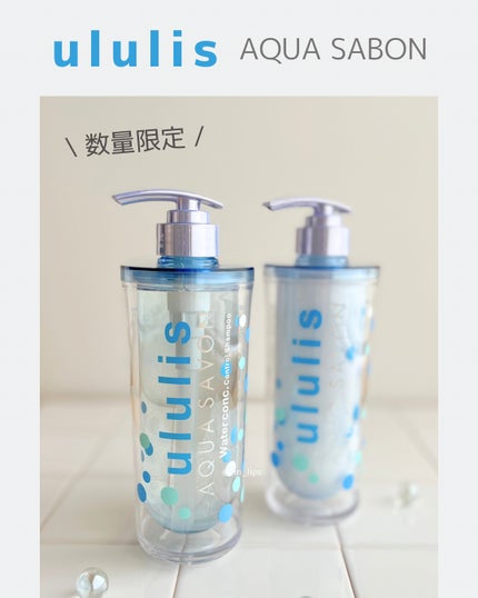 ウォーターコンク アクア シャボン ペアセット/ululis/市販シャンプーを使ったクチコミ(1枚目)