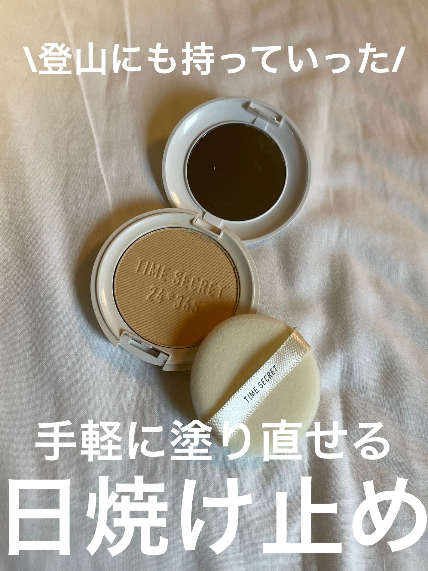 ミネラル 薬用プレストパウダー/TIME SECRET/プレストパウダーを使ったクチコミ(1枚目)
