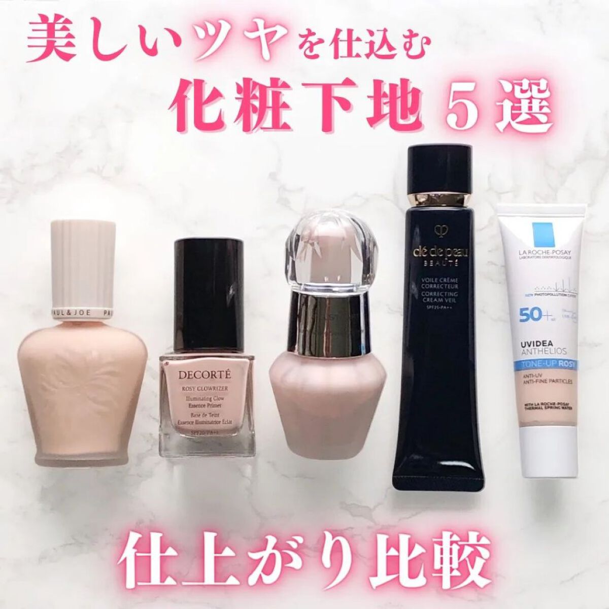 UVイデア XL プロテクショントーンアップ ローズ/ラ ロッシュ ポゼ/日焼け止めクリームを使ったクチコミ（1枚目）