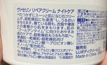 ヴァセリンリペアクリームナイトケア/ヴァセリン/ボディクリームを使ったクチコミ(4枚目)