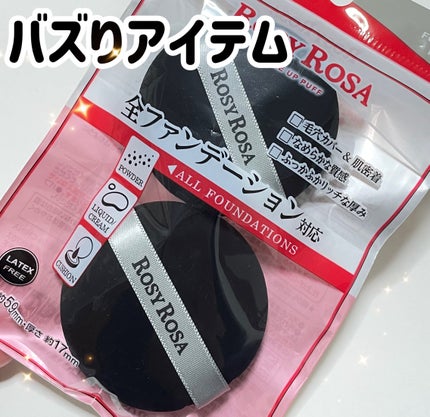 マルチファンデパフ 2P/ロージーローザ/パフ・スポンジを使ったクチコミ(1枚目)