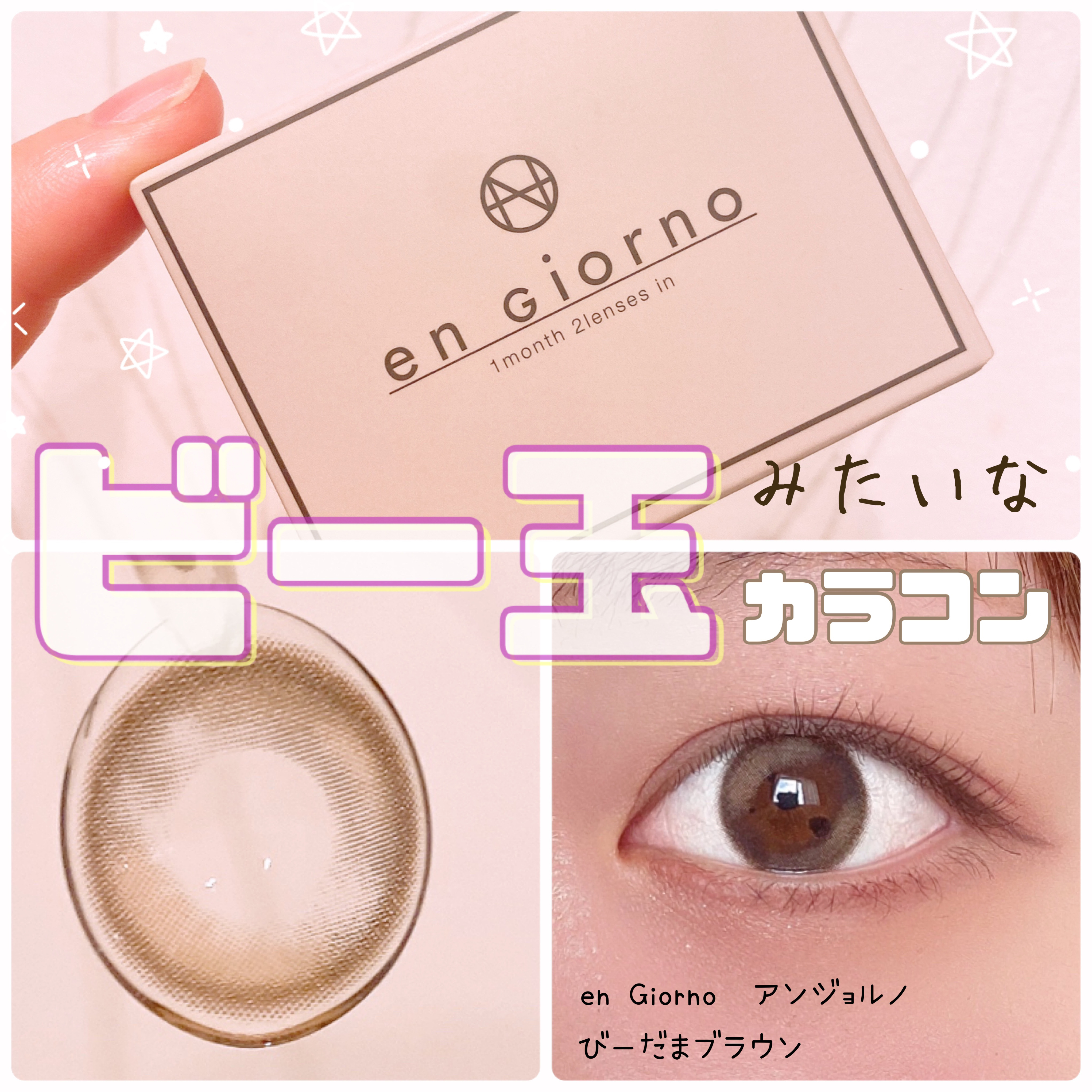 アンジョルノ/en Giorno/カラーコンタクトレンズを使ったクチコミ（1枚目）