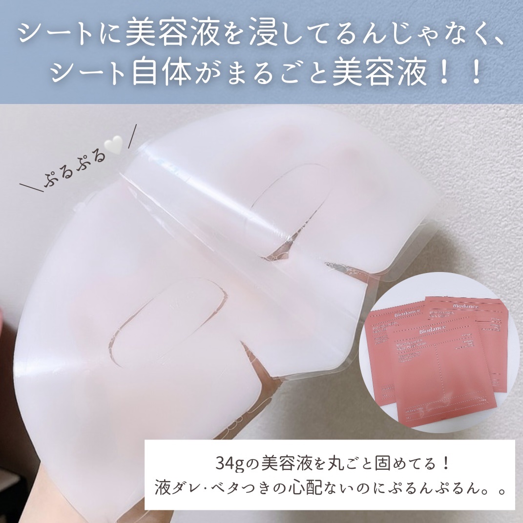バイオコラーゲンリアルディープマスク/Biodance/シートマスク・パックを使ったクチコミ（3枚目）