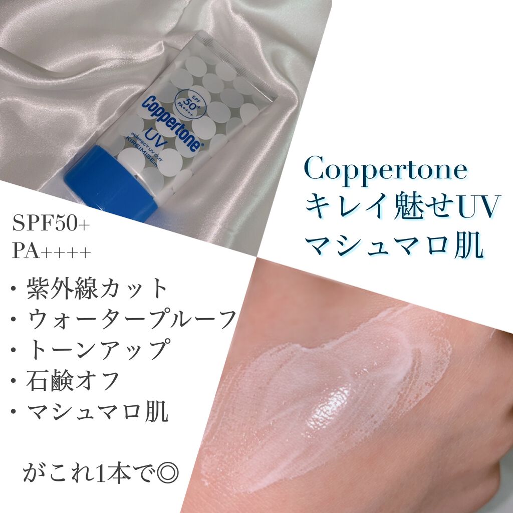 コパトーン キレイ魅せＵＶ　マシュマロ肌/コパトーン/日焼け止めクリームを使ったクチコミ（1枚目）