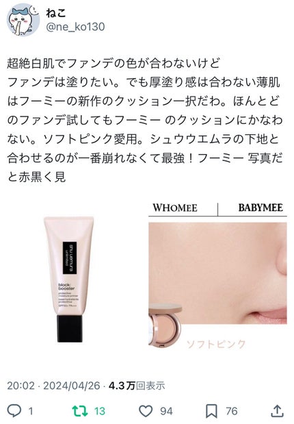 アンリミテッド ブロック:ブースター/shu uemura/化粧下地を使ったクチコミ(1枚目)