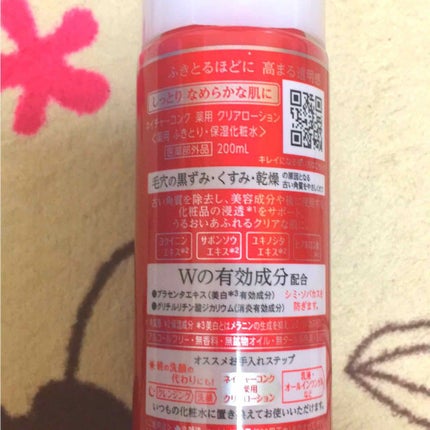 ネイチャーコンク 薬用クリアローション/ネイチャーコンク/拭き取り化粧水を使ったクチコミ(2枚目)