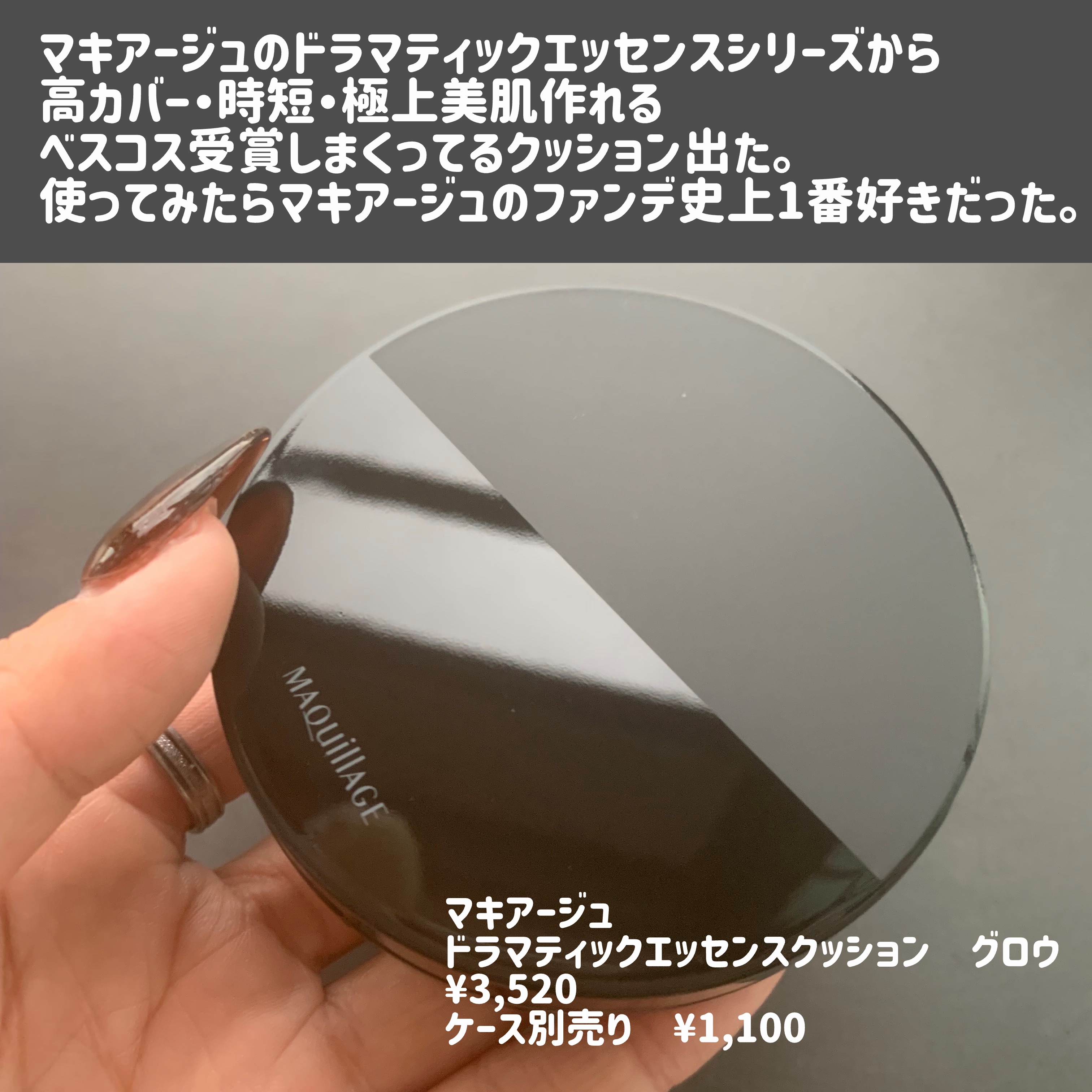 ドラマティックエッセンスクッション グロウ/マキアージュ/クッションファンデーションを使ったクチコミ（2枚目）