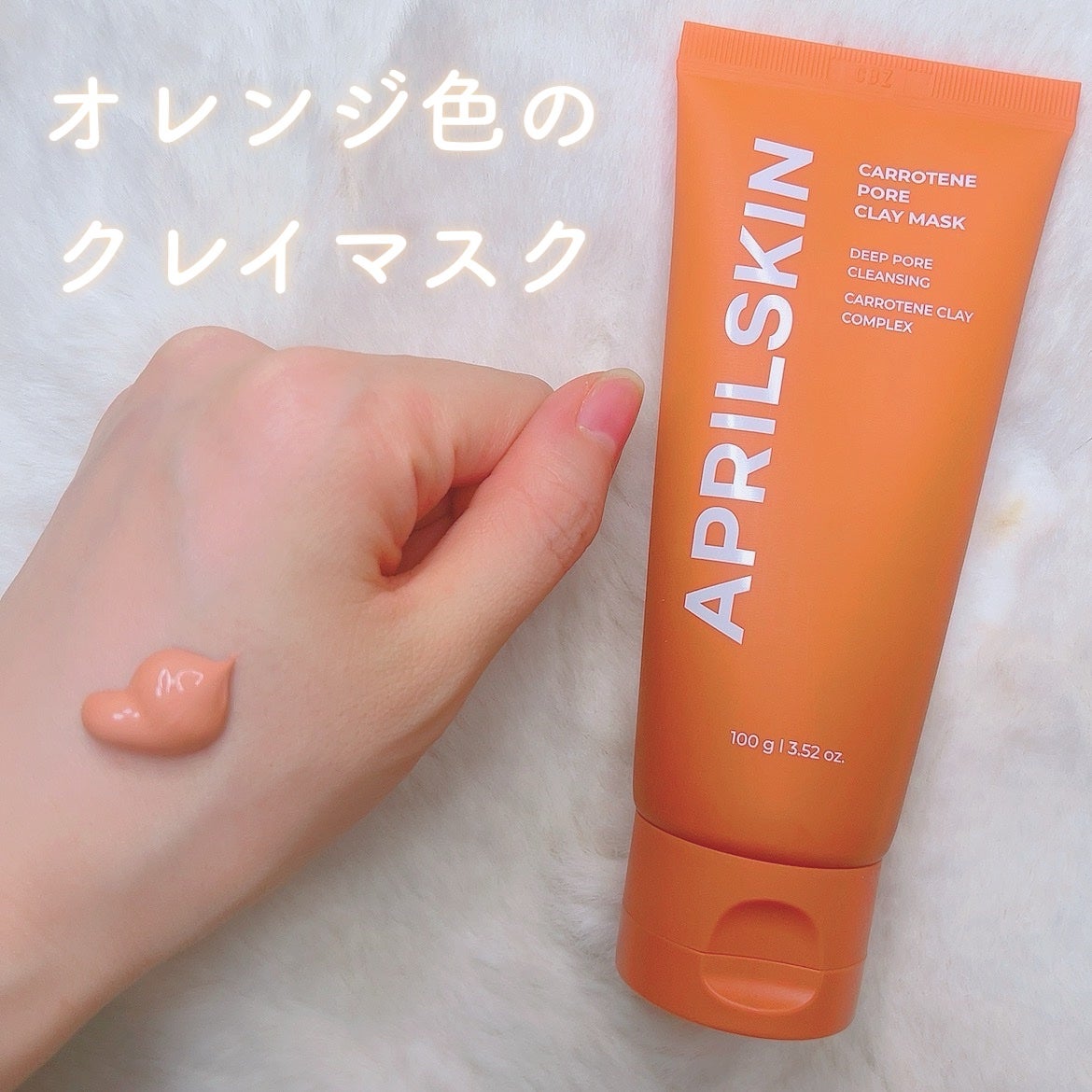 カロテン毛穴レスクレイパック/APRILSKIN/洗い流すパック・マスクを使ったクチコミ(2枚目)