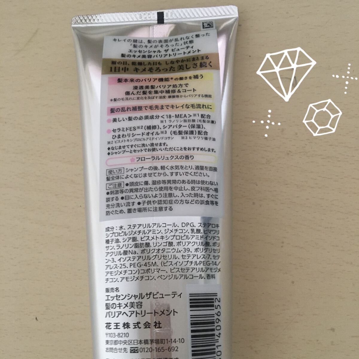 髪のキメ美容バリアトリートメント/エッセンシャル/洗い流すヘアトリートメントを使ったクチコミ（2枚目）