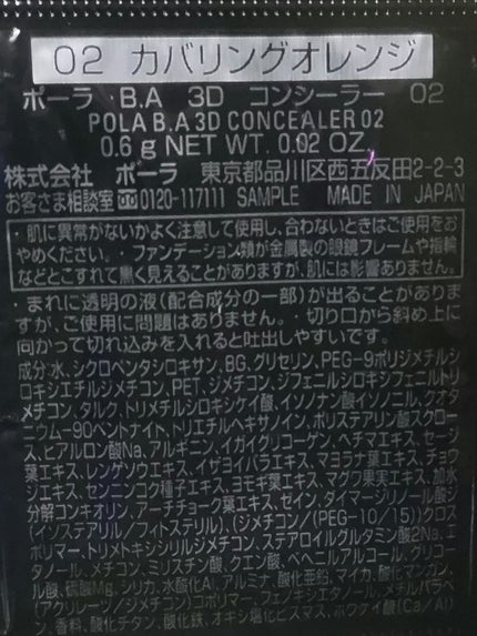 3D コンシーラー/B.A/クリームコンシーラーを使ったクチコミ(2枚目)