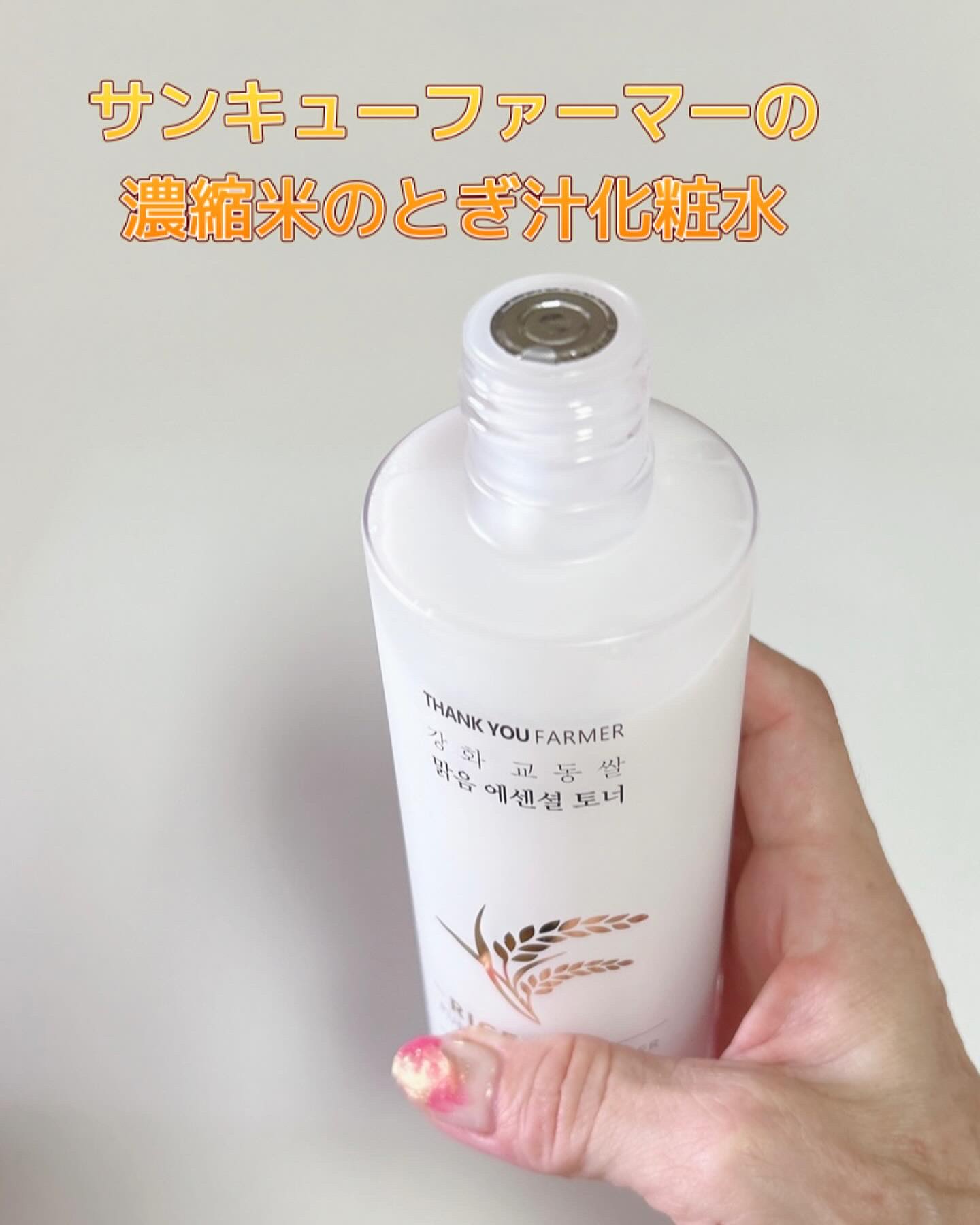 ライス ピュア エッセンシャル トナー/THANK YOU FARMER/化粧水を使ったクチコミ（2枚目）