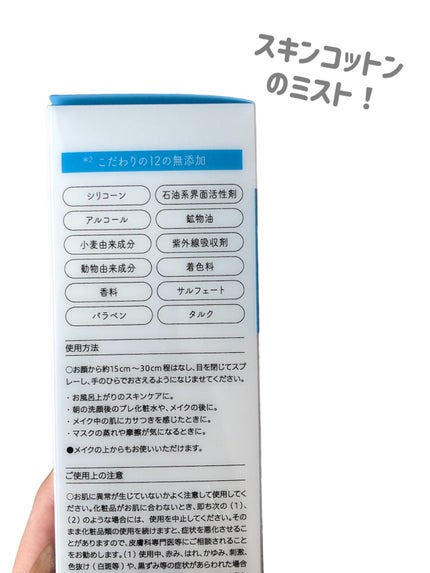 濃厚リペア プロテクトローション/スキンコットン/ミスト状化粧水を使ったクチコミ(5枚目)