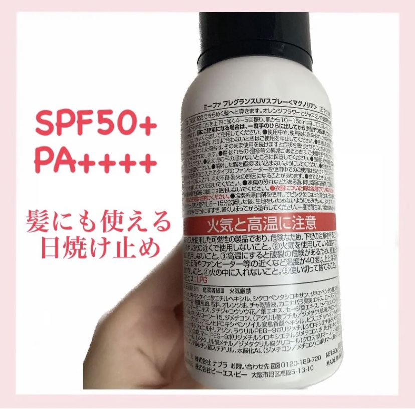 ミーファ フレグランスUVスプレー マグノリア/MIEUFA/日焼け止めミスト・スプレーを使ったクチコミ（2枚目）