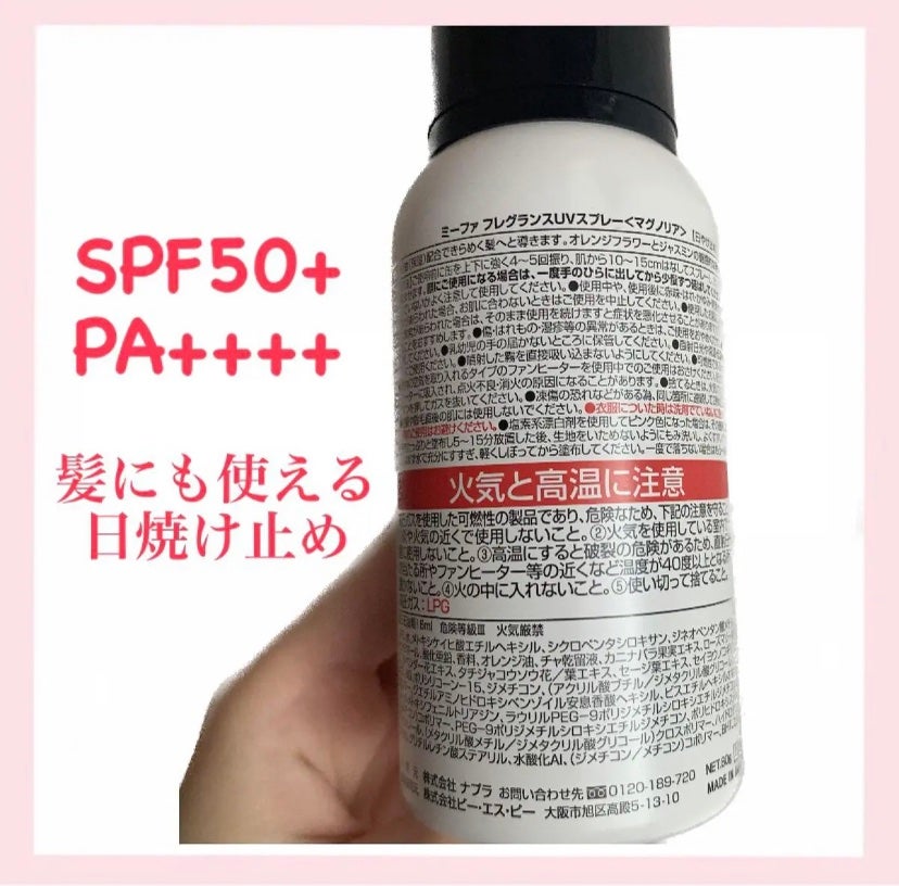 ミーファ フレグランスUVスプレー マグノリア/MIEUFA/日焼け止めミスト・スプレーを使ったクチコミ(2枚目)