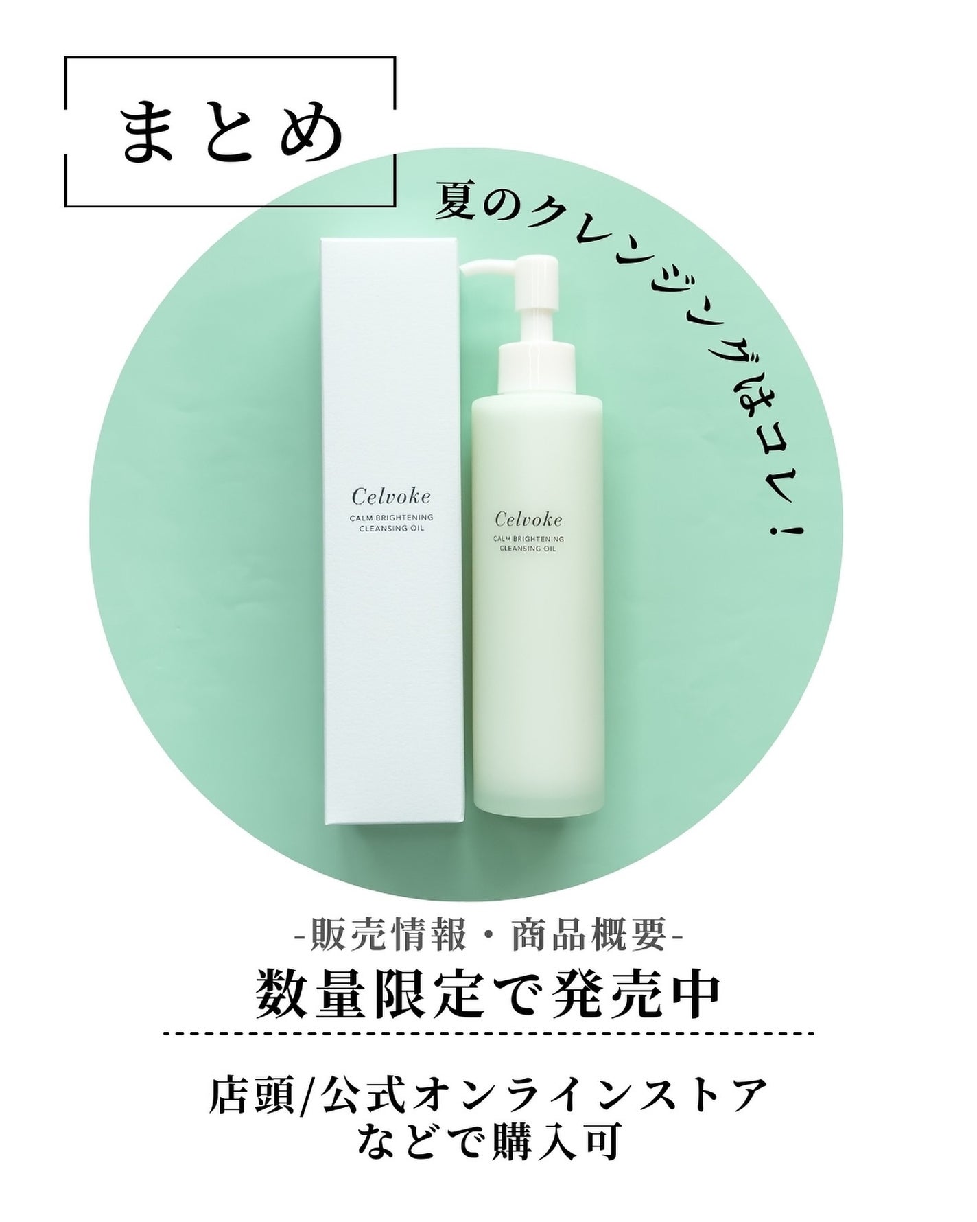 カームブライトニング クレンジングオイル GR バランシングハーブ/Celvoke/オイルクレンジングを使ったクチコミ(8枚目)