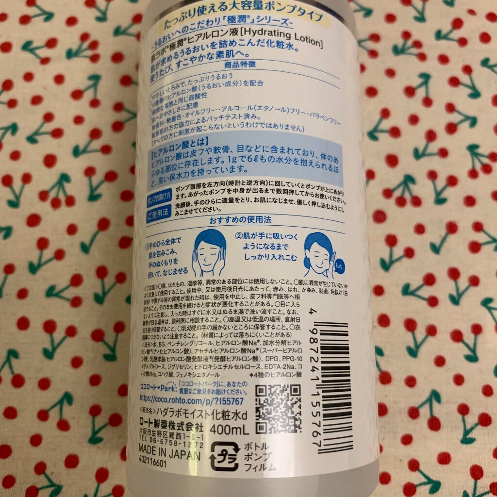 極潤ヒアルロン液(ハダラボモイスト化粧水d)/肌ラボ/化粧水を使ったクチコミ(2枚目)