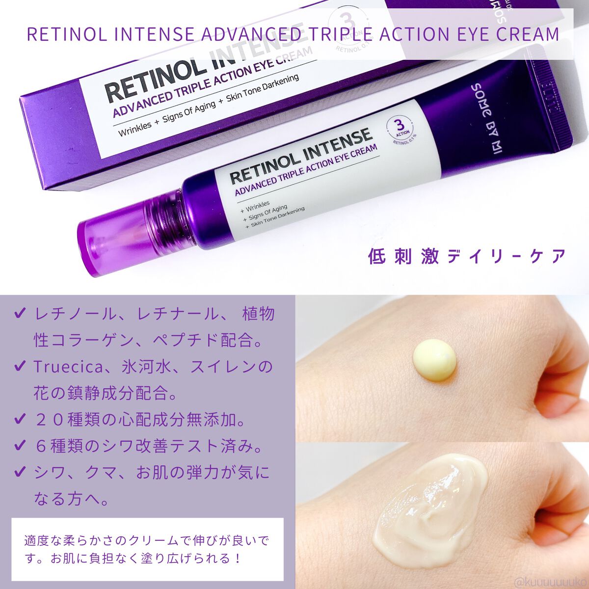 レチノールインテンシブ アドバンスドトリプルアクションアイクリーム/SOME BY MI/アイケア・アイクリームを使ったクチコミ（3枚目）