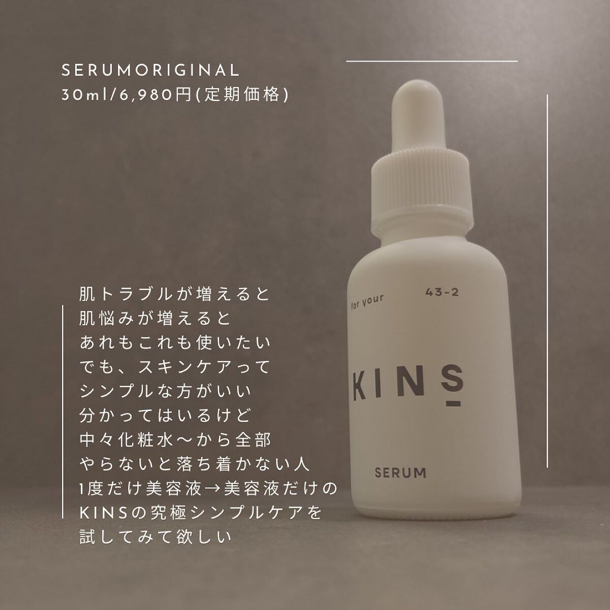 SERUM/KINS/美容液を使ったクチコミ(3枚目)