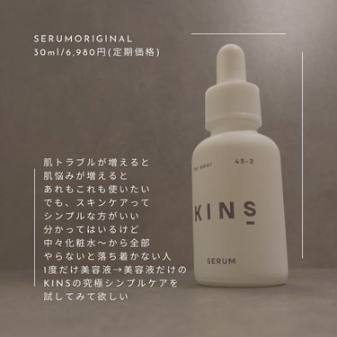 SERUM/KINS/美容液を使ったクチコミ（3枚目）