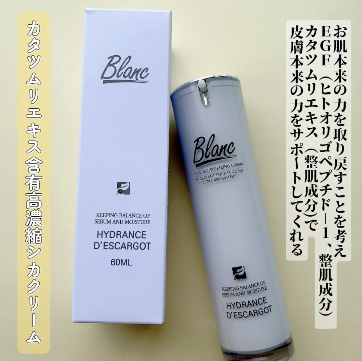 マジックカタツムリクリーム｜ブランの効果に関する口コミ