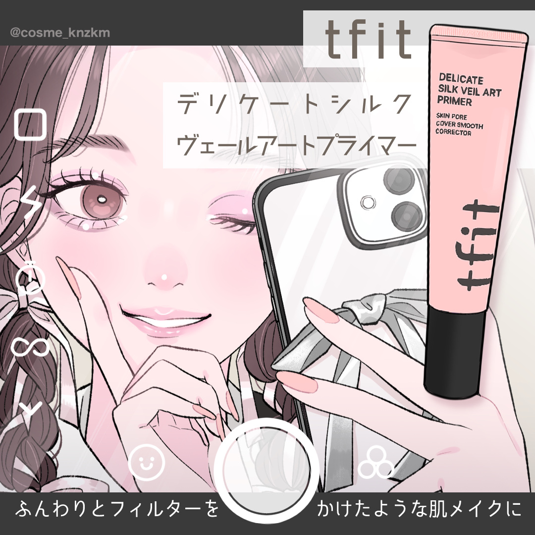 デリケートシルクベールアートプライマー/TFIT/化粧下地を使ったクチコミ（1枚目）