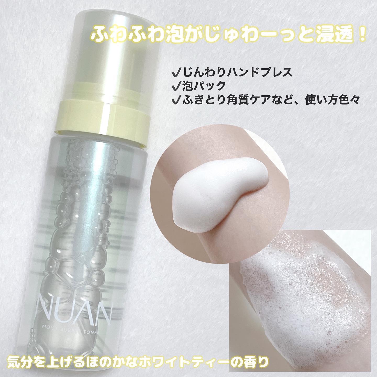 浸透バブル化粧水/NUAN/化粧水を使ったクチコミ（2枚目）
