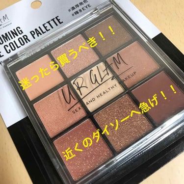 UR GLAM　BLOOMING EYE COLOR PALETTE/U R GLAM/アイシャドウパレットを使ったクチコミ（1枚目）