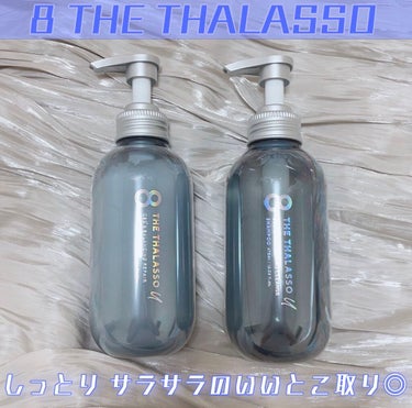 ' 8 THE THALASSO ' の新しく出たシャンプーとトリートメントを正直レビューしていくよ〜↓↓


エイトザタラソ 
ユー CBD＆リフレッシング クレンズ 美容液シャンプー／CBD＆バラン