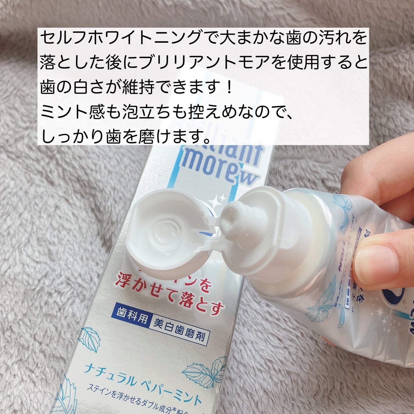 歯科用 Brilliant more/DENT./歯磨き粉を使ったクチコミ(3枚目)