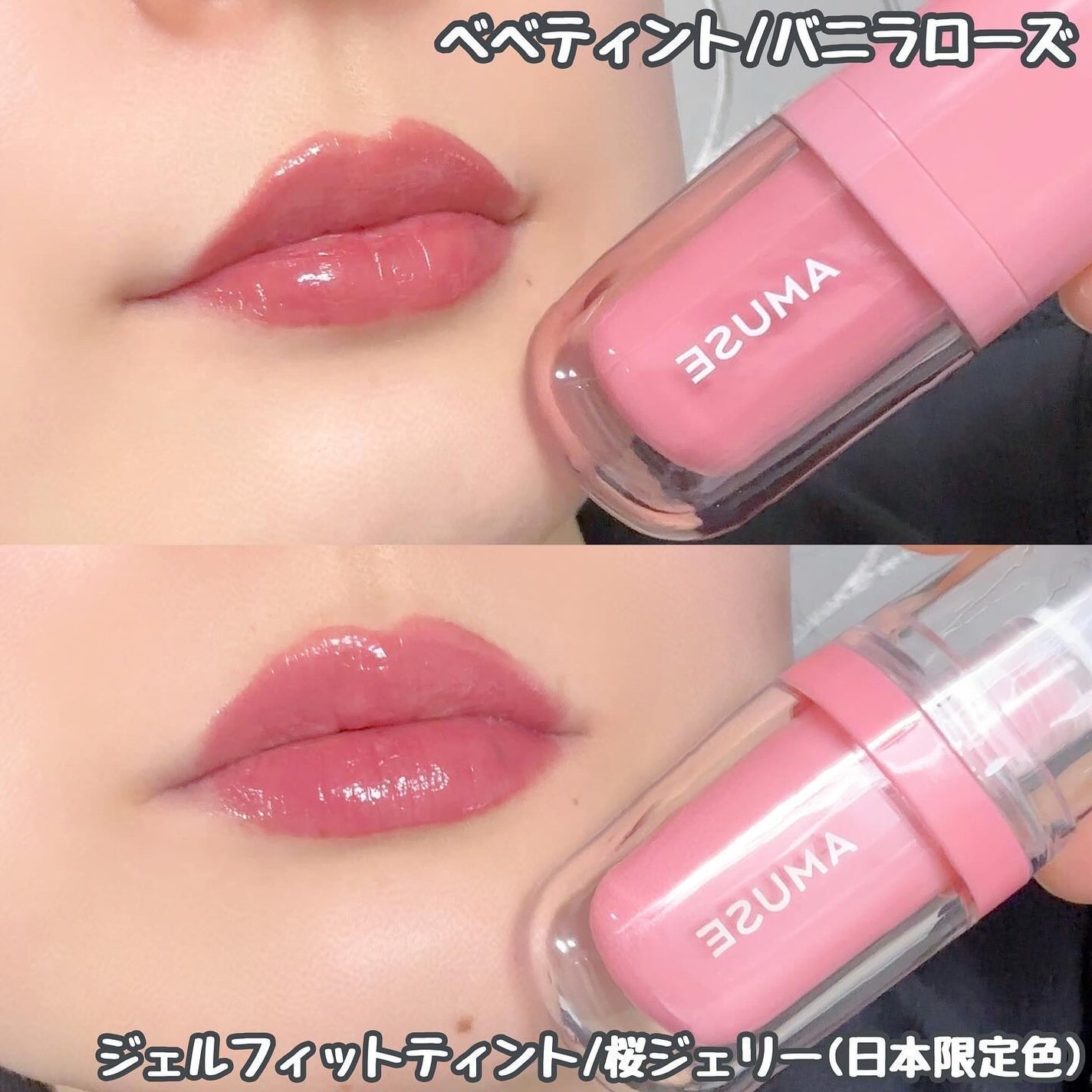 ジェルフィットティント/AMUSE/リップティントを使ったクチコミ(3枚目)