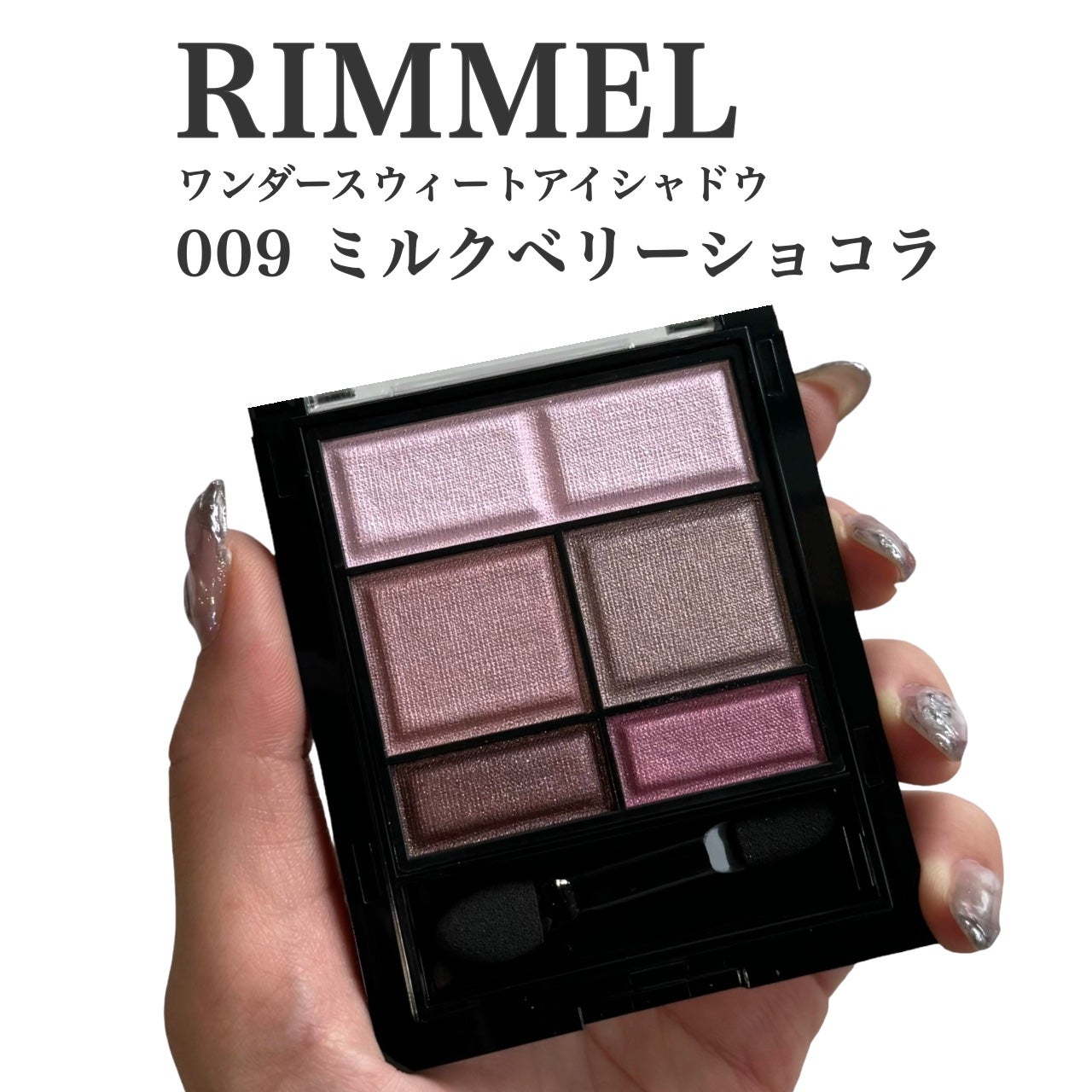 ワンダー スウィート アイシャドウ/リンメル ロンドン/アイシャドウパレットを使ったクチコミ(2枚目)