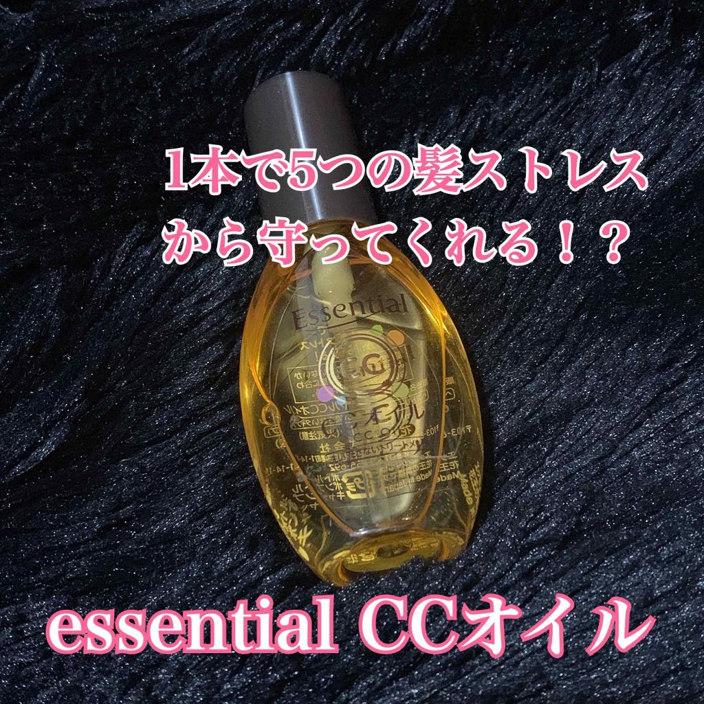 CCオイル/エッセンシャル/ヘアオイルを使ったクチコミ(1枚目)