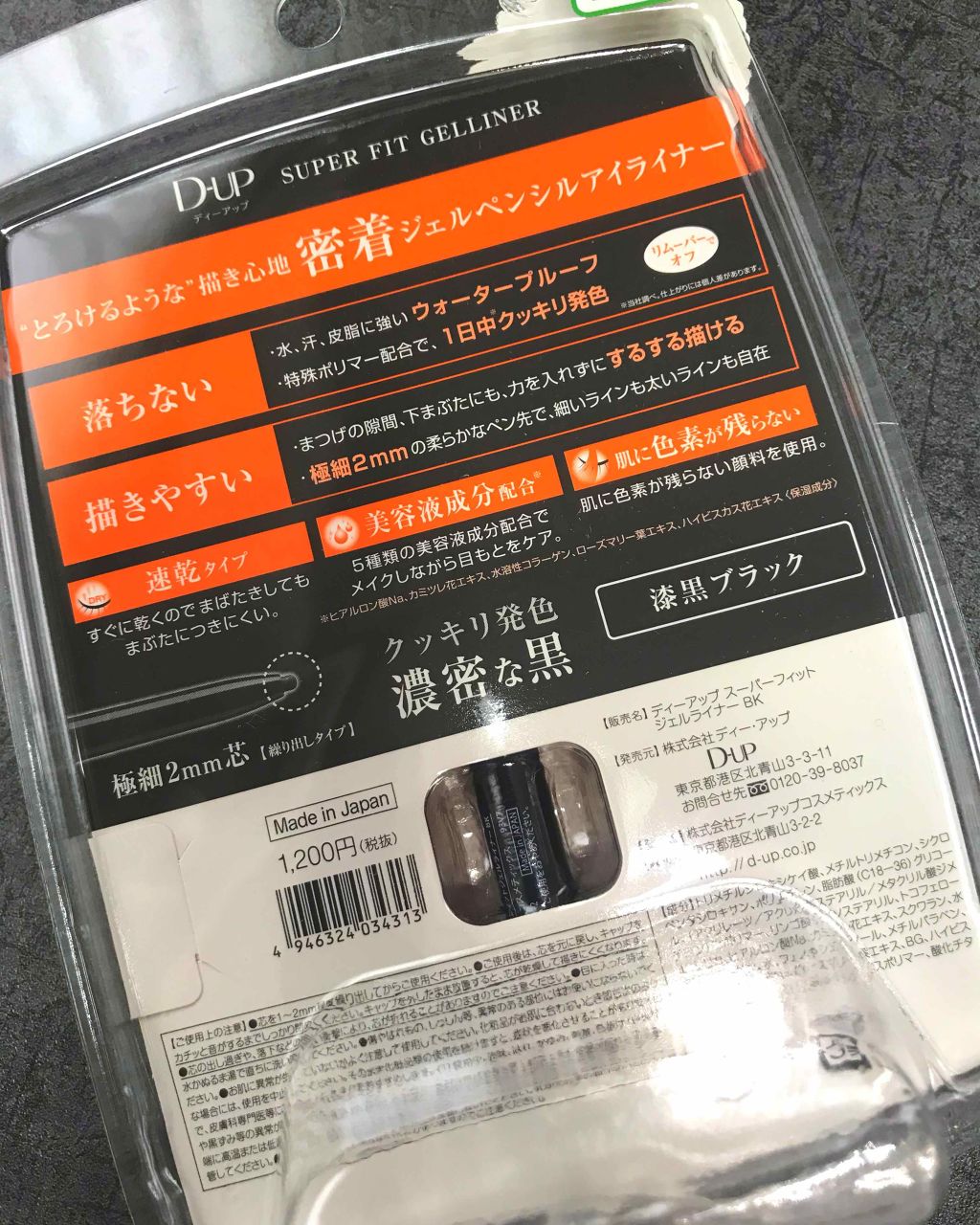 スーパーフィットジェルライナー ブラック/D-UP/ジェルアイライナーを使ったクチコミ（2枚目）