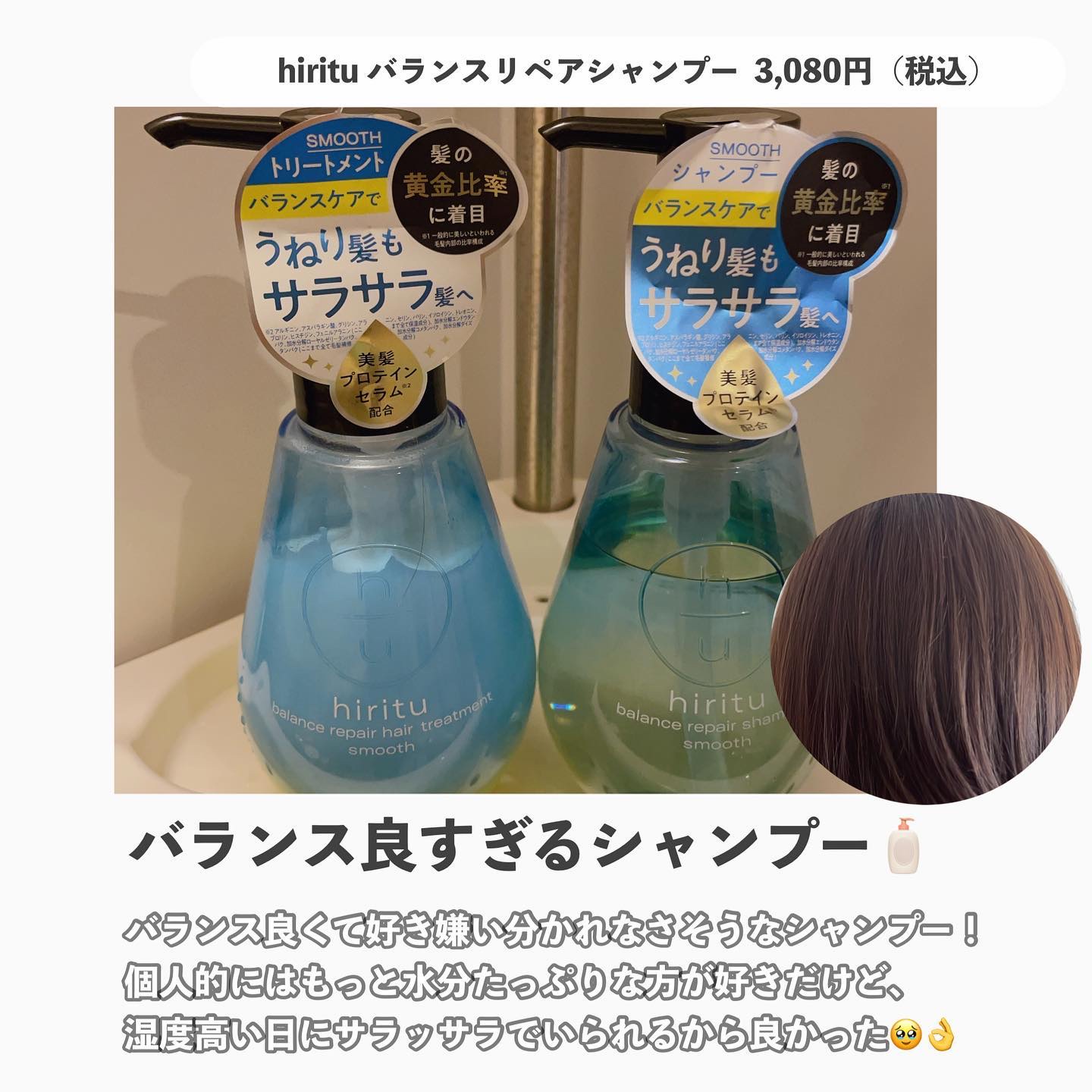 バランスリペア シャンプー/ヘアトリートメント スムース/hiritu/市販シャンプーを使ったクチコミ（3枚目）