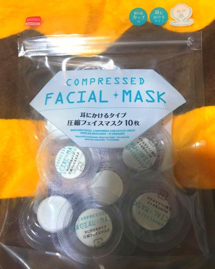 圧縮フェイスマスク/DAISO/シートマスク・パックを使ったクチコミ(1枚目)