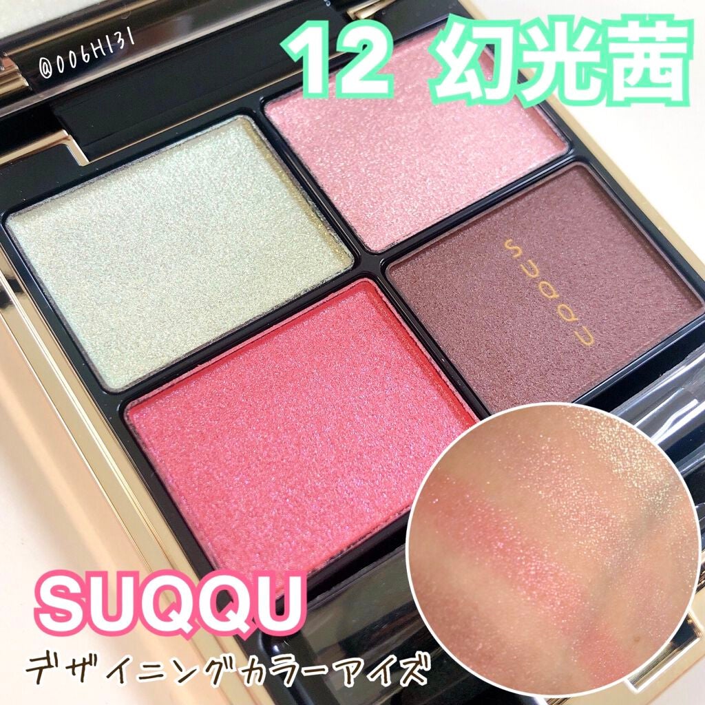 デザイニング カラー アイズ/SUQQU/アイシャドウパレットを使ったクチコミ(1枚目)