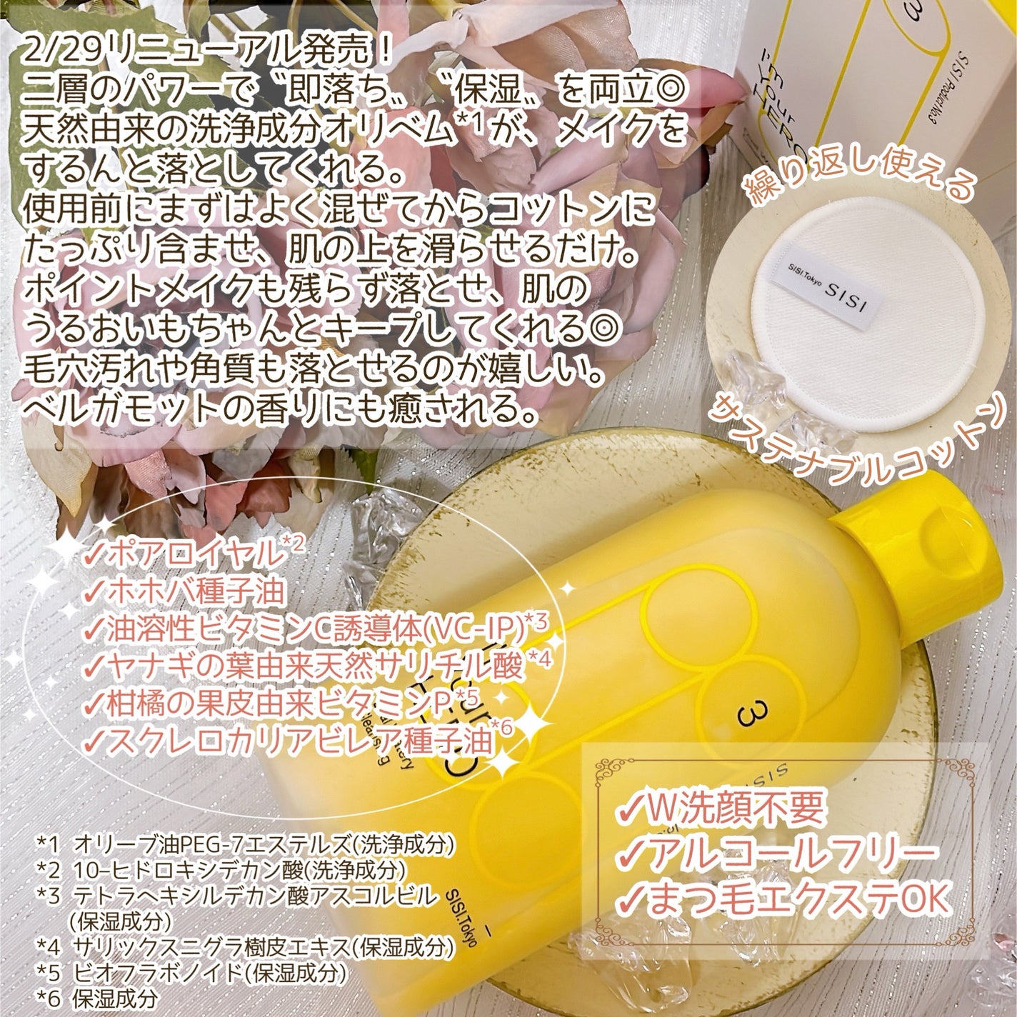 アイムユアヒーロー/SISI/クレンジングウォーターを使ったクチコミ(3枚目)