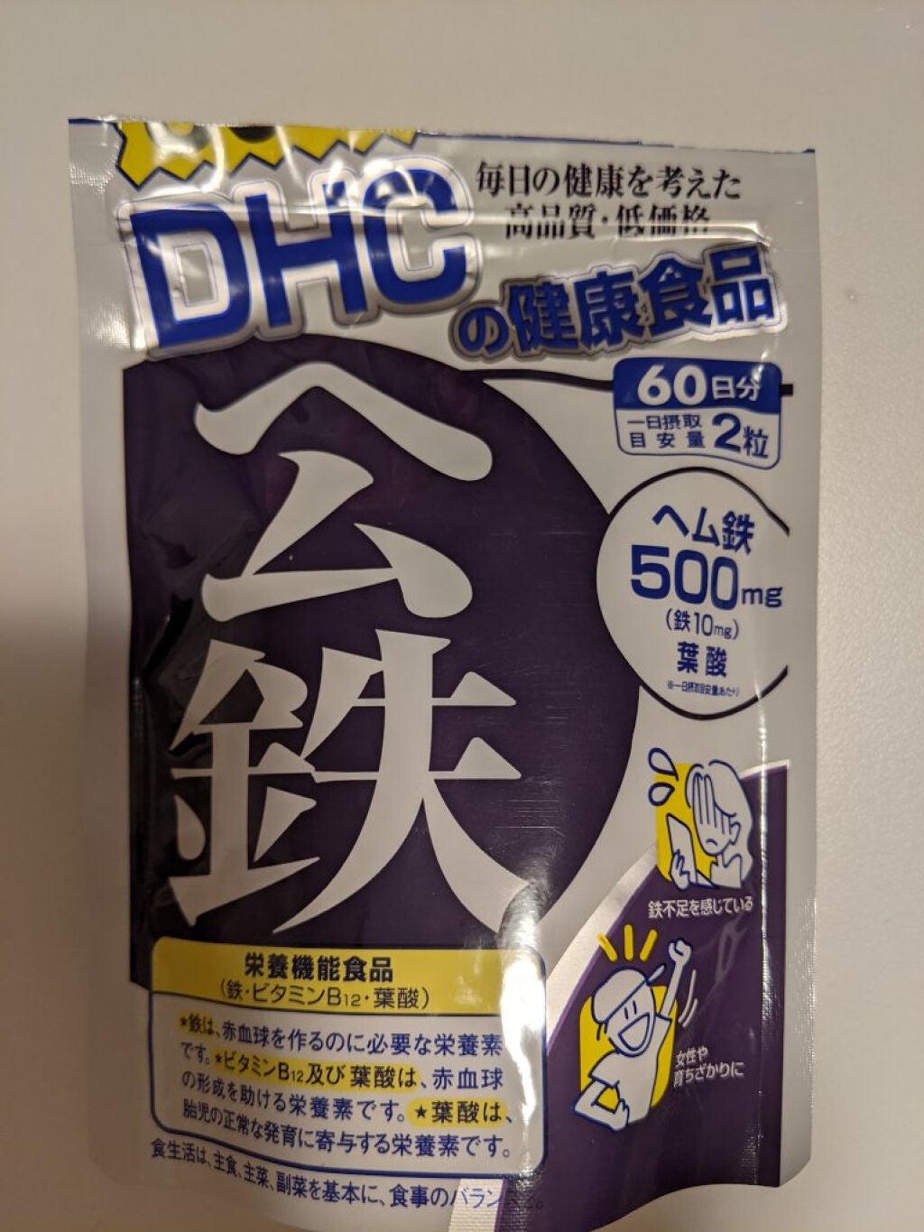 DHC ヘム鉄/DHC/健康サプリメントを使ったクチコミ(1枚目)